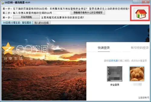 qq克隆空间免费v8.20