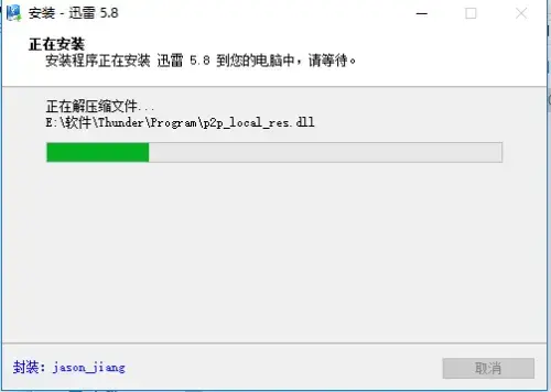 迅雷5.8稳定版v5.8.14.706版