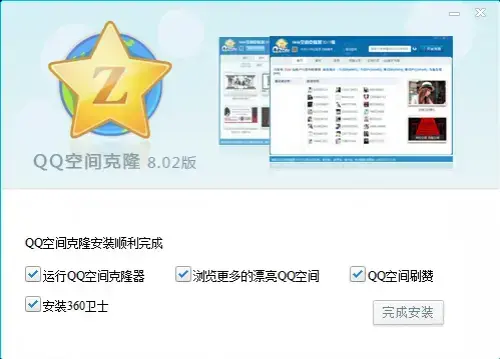 qq克隆空间免费v8.20