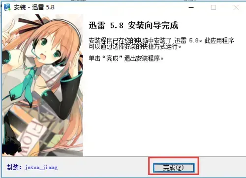 迅雷5.8稳定版v5.8.14.706版
