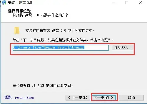迅雷5.8稳定版v5.8.14.706版