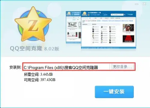 qq克隆空间免费v8.20