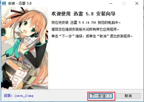 迅雷5.8稳定版v5.8.14.706版