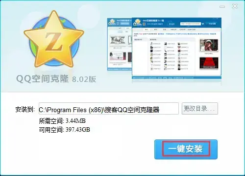 qq克隆空间免费v8.20