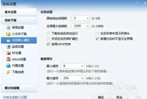 迅雷5.8稳定版v5.8.14.706版