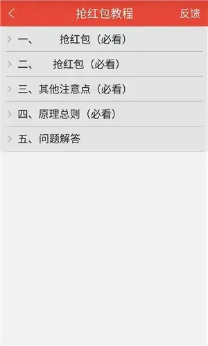 红包猎手