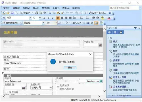 infopath20072024版[网盘资源]