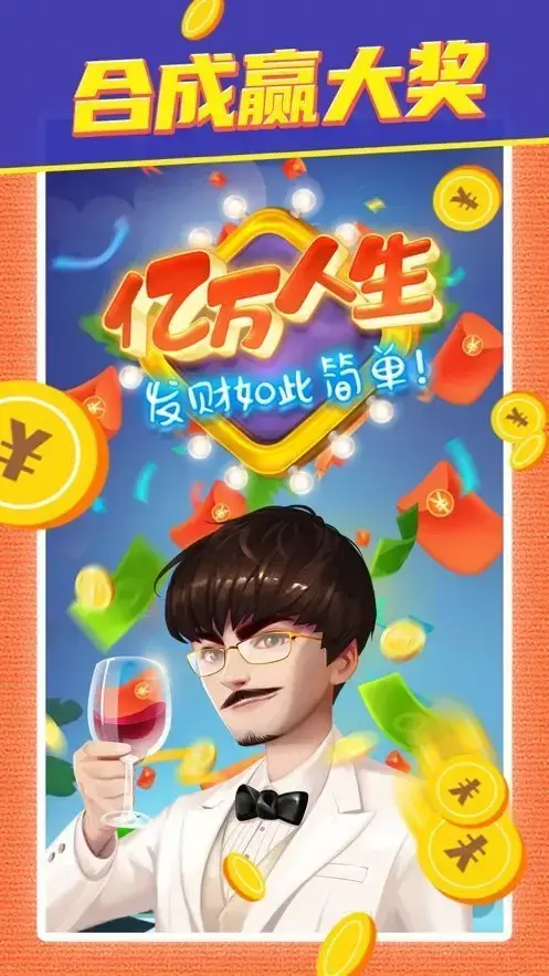 亿万人生v1.0.1
