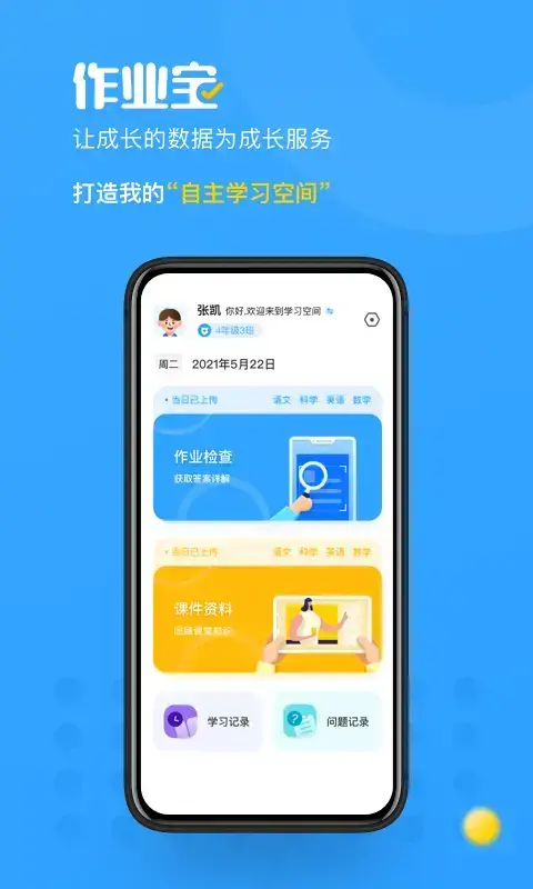 作业宝app