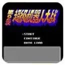 第2次超级机器人大战psp版