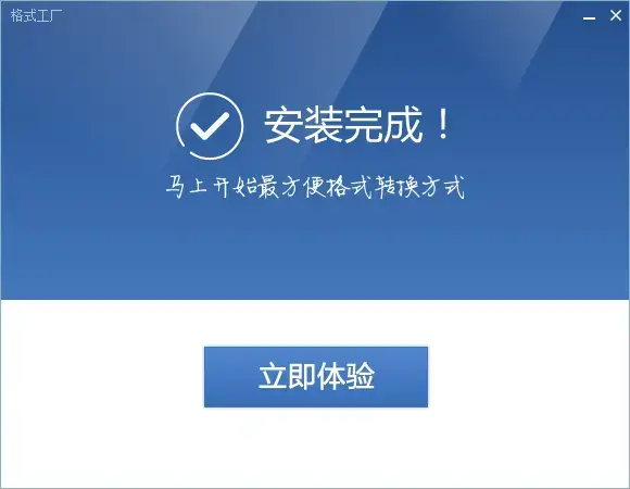 格式化工厂绿色版 格式化工厂绿色版
