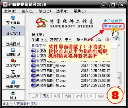 红蜻蜓截图软件 v3.11 绿色