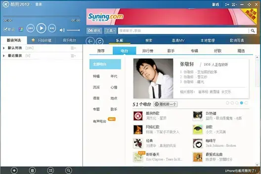 酷狗2012旧版本正式版v7.3
