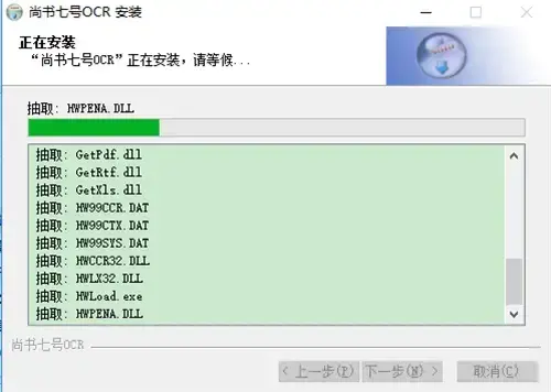 尚书七号ocr文字识别软件免费v20202024版 尚书七号ocr文字识别软件免费v20202024版