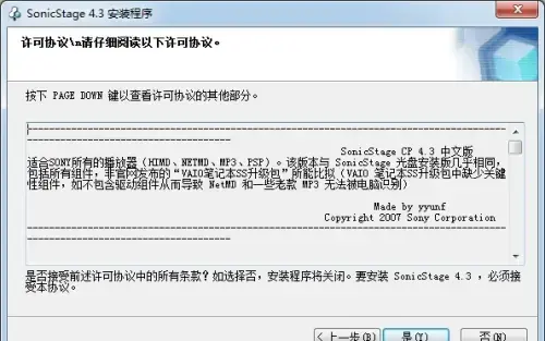 SonicStage正版v5.2 SonicStage正版v5.2