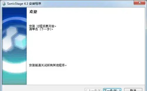 SonicStage正版v5.2