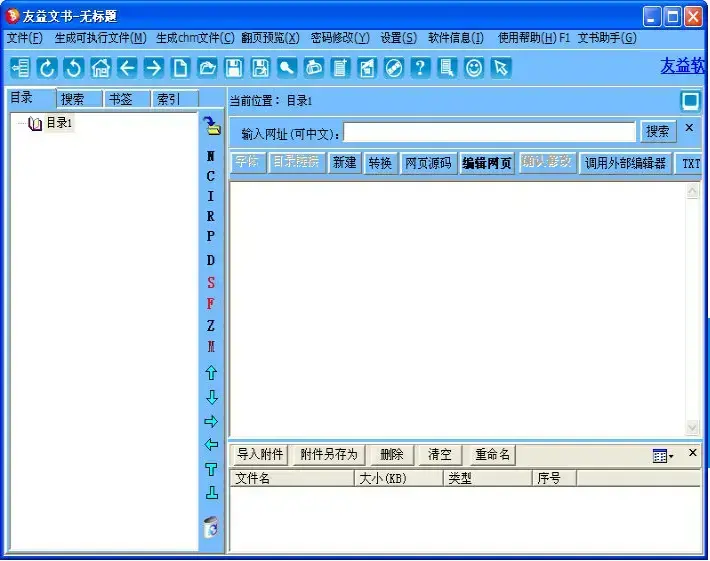 友益文书2024版免费V9.5.5