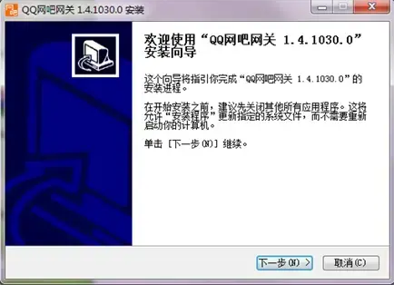 qq网吧网关平台管理端v2.15.1123.0最新 qq网吧网关平台管理端v2.15.1123.0最新