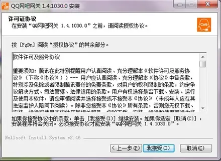 qq网吧网关平台管理端v2.15.1123.0最新 qq网吧网关平台管理端v2.15.1123.0最新