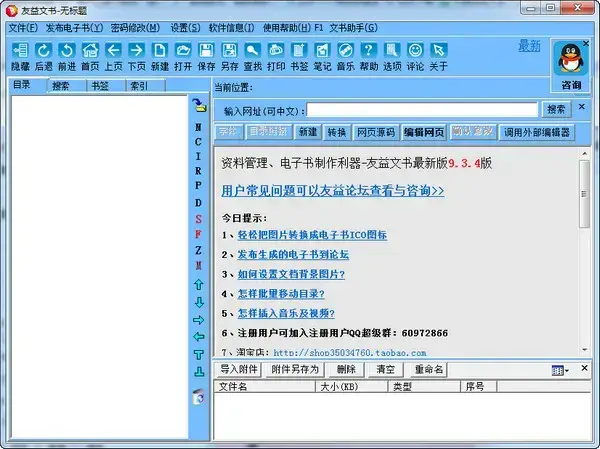 友益文书2024版免费V9.5.5 友益文书2024版免费V9.5.5