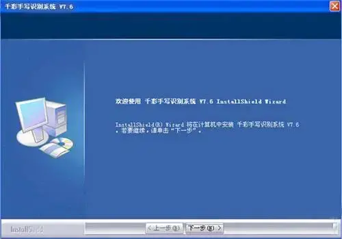 千彩中文手写输入识别系统v7.6 千彩中文手写输入识别系统v7.6