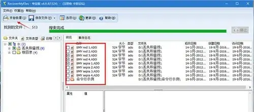 recovermyfiles2024版v6.3.2.2 recovermyfiles2024版v6.3.2.2