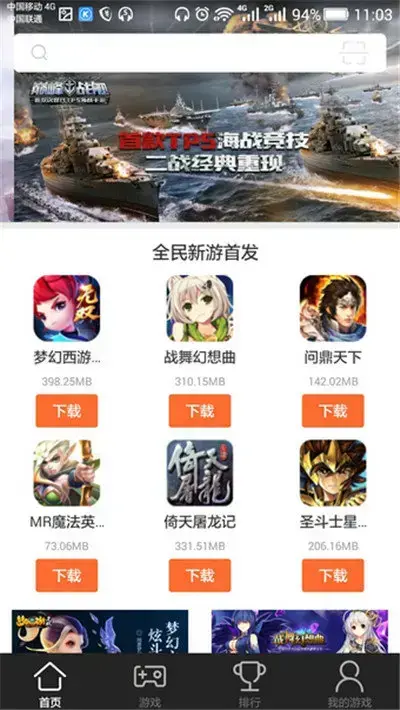 全民游戏助手手机版v3.6.8.1258