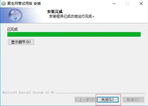 聚生网管完美2024版v5.18.18最新