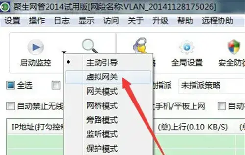 聚生网管完美2024版v5.18.18最新