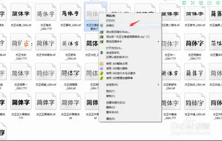 win7字体安装 win7字体安装