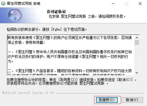 聚生网管完美2024版v5.18.18最新