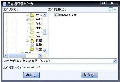 VCF通讯录编辑器v6.0正式版 VCF通讯录编辑器v6.0正式版