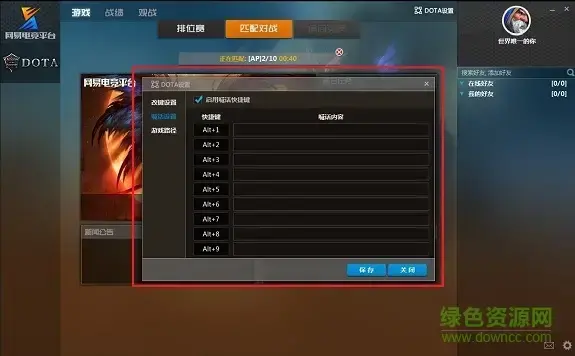 网易对战平台