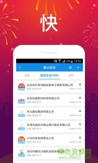 企查查企业信息查询