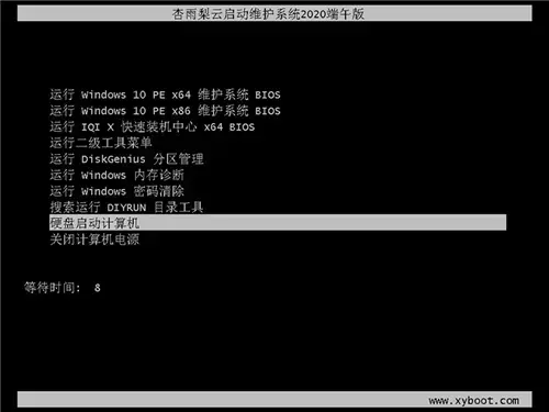 杏雨梨云启动维护系统v2020去广告版
