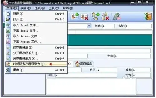 VCF通讯录编辑器v6.0正式版 VCF通讯录编辑器v6.0正式版