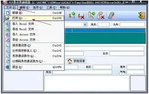 VCF通讯录编辑器v6.0正式版 VCF通讯录编辑器v6.0正式版