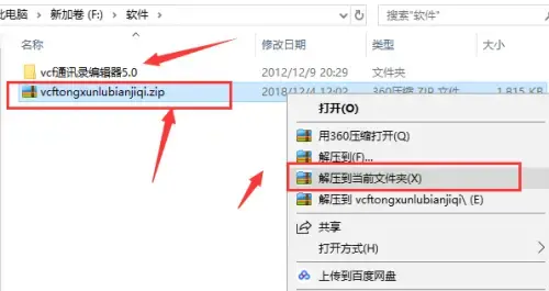 VCF通讯录编辑器v6.0正式版