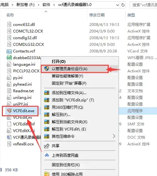 VCF通讯录编辑器v6.0正式版 VCF通讯录编辑器v6.0正式版