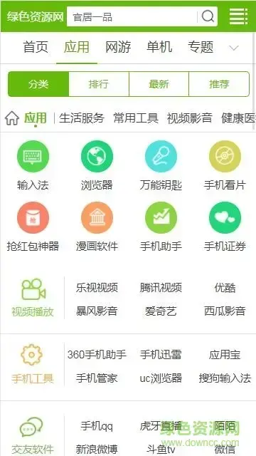 绿色资源网手机版
