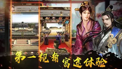 宫心计v1.2.1