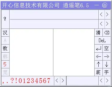 逍遥笔6.5 v6.5