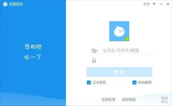阿里旺旺贸易通