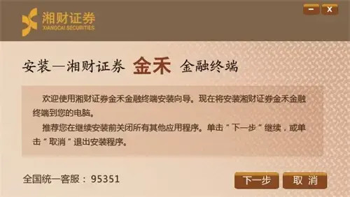 湘财证券软件正版v10.32超强版