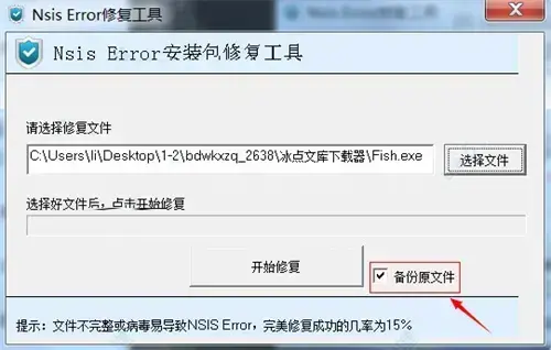nsiserror修复工具v2.0 nsiserror修复工具v2.0