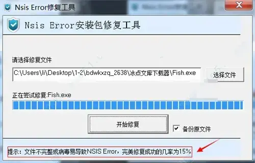 nsiserror修复工具v2.0 nsiserror修复工具v2.0
