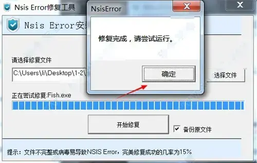nsiserror修复工具v2.0 nsiserror修复工具v2.0