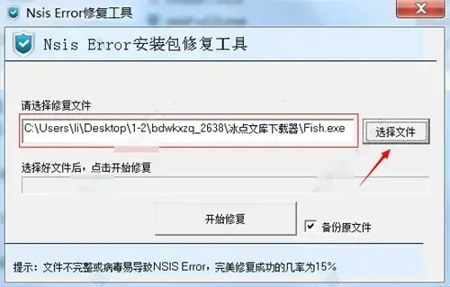 nsiserror修复工具v2.0