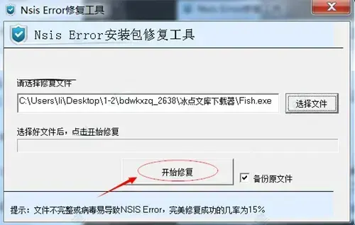 nsiserror修复工具v2.0 nsiserror修复工具v2.0