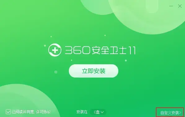 360安全卫士离线升级包 v12.0.0.1191